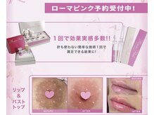 ソルテシュガーリング(SORTE sugaring)の雰囲気（【ローマピンク】黒ずみ、一掃宣言。革命のメラニンケア）