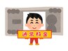 【ハッピー整体２回目以降、都度払いの男性の方】