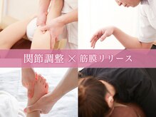 あゆむ整体院の雰囲気（関節調整と筋膜リリースで施術の効果が長持ちします。）