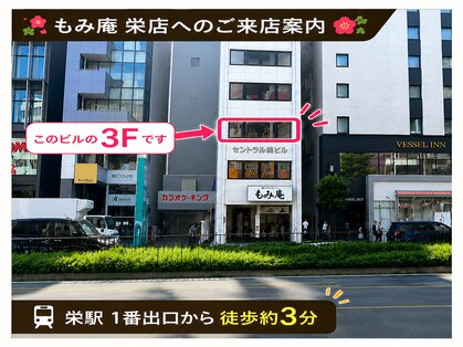 和風リラクゼーション もみ庵の写真
