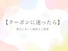 【9/4(金)雨限定】何がいいかわからない方向け(オプション1つプレゼント)