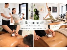 リオーラ(Re aura co.)