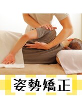 トレイン/姿勢矯正