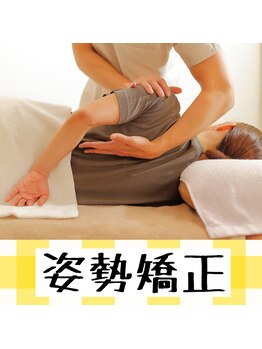 トレイン/姿勢矯正