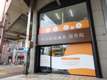 やお駅前鍼灸接骨院/外観