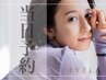 【☆8/29まで限定クーポン】似合わせラッシュリフト¥3980