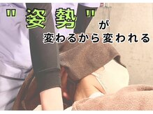 栄光治院 岡崎南院/≪姿勢≫が変わるから変われる！