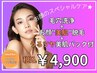 【6月末まで!!】毛穴洗浄+顔脱毛+うるツヤ美肌パック付き♪￥4900
