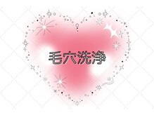 ビビ(Vivi)/【毛穴洗浄】