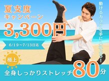 エーストレッチ 蒲田店(A stretch)