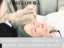 ボン セジュール(Bon sejour)/4.BBGLOW導入