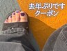 フット【2回目の他店オフ無料】↓こちらのメニューとクーポン選択