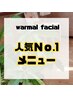 【垂れた頬もシワも解決！】小顔・骨格矯正＋石膏パック付  90分 ¥5.500