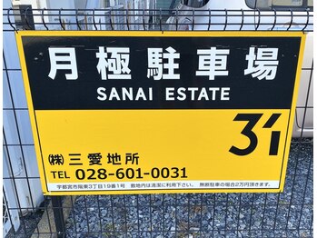 ヴィボーン(Vibone)/月極駐車場の目印です。