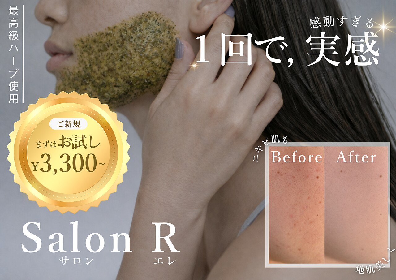 エレ(R)｜ホットペッパービューティー
