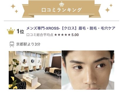 クロス(XROSS)の写真