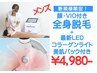 【メンズ脱毛】全身脱毛顔＋VIO付き【コラーゲンライト+美肌パック】¥4,980-