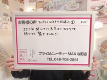 マックス 与野店(MAX)/脱マスク生活に！d(^_^o)