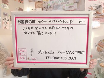 マックス 与野店(MAX)/脱マスク生活に!d(^_^o)