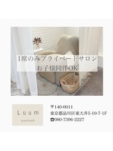 ルーム アイラッシュ(Luum eyelash)/