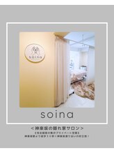 ソワナ(soina)/【神楽坂駅/フェイシャル/毛穴】