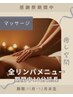 ＊リンパマッサージ感謝祭実施中＊下半身集中コース（40分＋10分）¥3980