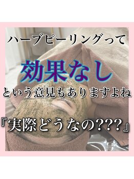 アルムダアクア 天王寺店(Aleumda AQUA)/ハーブピーリング/大阪/天王寺