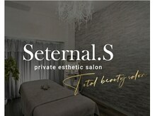 セターナルエス(Seternal.S)の雰囲気（お悩みに合わせてメニューやホームケアを提案します！）