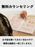【無料カウンセリング】初めての方も安心◎お悩み相談だけもOK