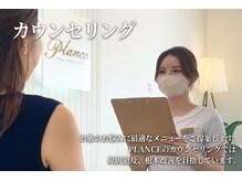プランス 熊本(PLANCE)/フェイシャルエステ