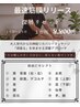 【深層リセット】　最速筋膜リリース　自由セレクト