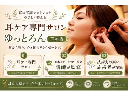 ゆっとろん 草加店の写真