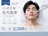 【U24学割】ハイドロ 毛穴洗浄｜ニキビ・毛穴ケア