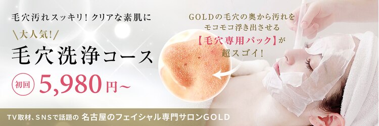 フェイシャル専門エステティックサロンゴールド(GOLD)のサロンヘッダー