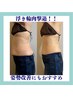 【痩身デビューも安心♪】結果に自信◎筋膜リリース×痩身（半身６０分）