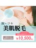 【ノースリーブ余裕♪】腕とワキ美肌脱毛【3回コース】通常¥12,000
