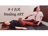タイ古式レッスン 3時間【基本のストレッチ】  ¥18,000　※業種問いません