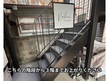 カイラニ サロン(Kai lanl salon)/階段