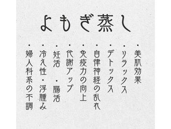 サロン ド ガーネット(Salon de Garnet)/よもぎ蒸しにはいいことばかり☆