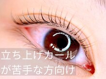 タイトプラス(tyto+)/まぶたに当たらないパーマ♪♪