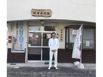 健康療術院絆/健康療術院絆 整体&マッサージ
