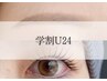 《11月限定》【学割U24】まつ毛パーマ×眉毛ワックス ¥8,000→¥6,000