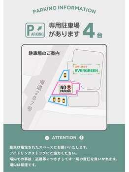 エバーグリーン(EVERGREEN)/【駐車場のご案内】