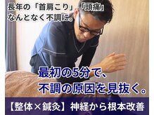 中野パーソナル整体院