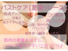 ローズドゥシャロン(Rose de CHALON)/効果多バストケア～筋膜リリース