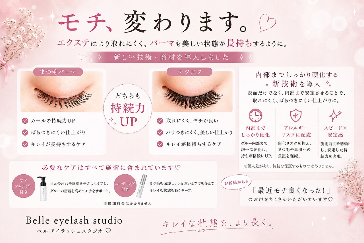 ベル(Belle)｜ホットペッパービューティー