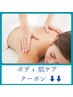 BODY 肌ケア クーポン↓↓ 
