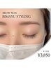 【平日限定】ご新規様♪新生活応援!男性、女性!眉毛スタイリング /3850円