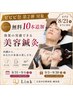 【ビビビ祭におすすめ】8/21までの来店 人気No.1美容鍼今だけ+10本5,500円