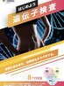 「体質に合わせた、効果的なカラダ作りを。」　根本改善検査¥16500⇒¥12000